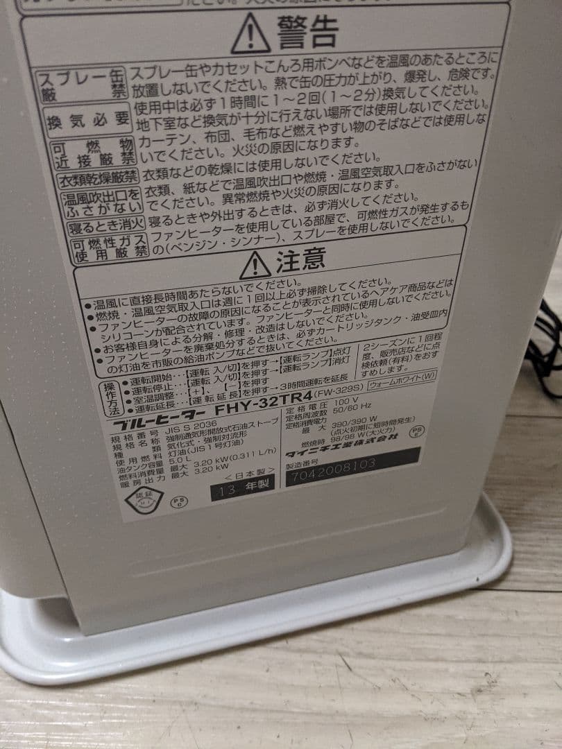 ダイニチ ブルーヒーター 石油ファンヒーター FHY-32TR4 ホワイト