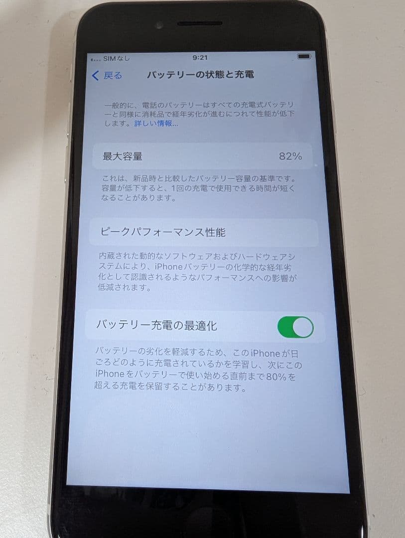 Apple iPhoneSE2 64GB ホワイト SIMロックなし