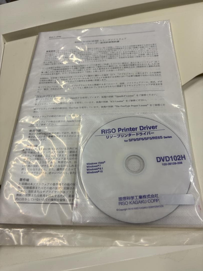 RISO リソグラフ SF525 デジタル印刷機 動作確認済み 取扱説明書