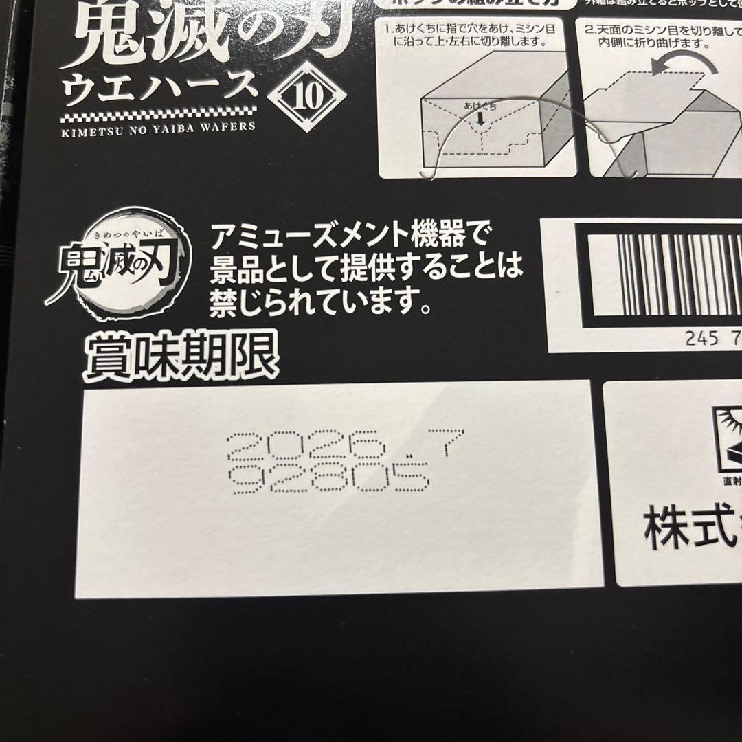 在庫ラスト　未開封　鬼滅の刃 ウエハース 10 新品 未開封 2 box