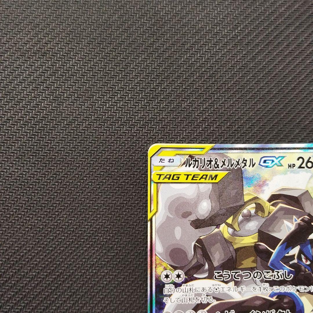 ポケモンカード　ルカリオ&メルメタルGX SA
