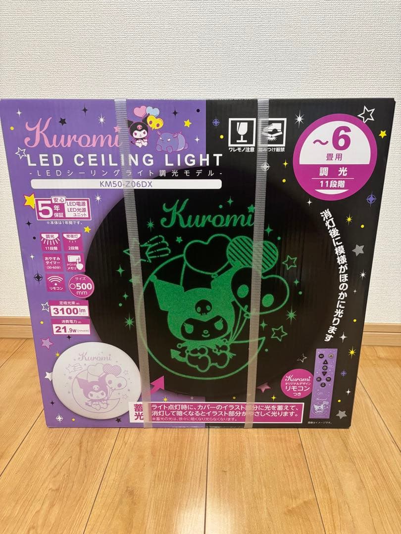 【新品 未開封品】サンリオ クロミちゃんKuromi LEDシーリングライト