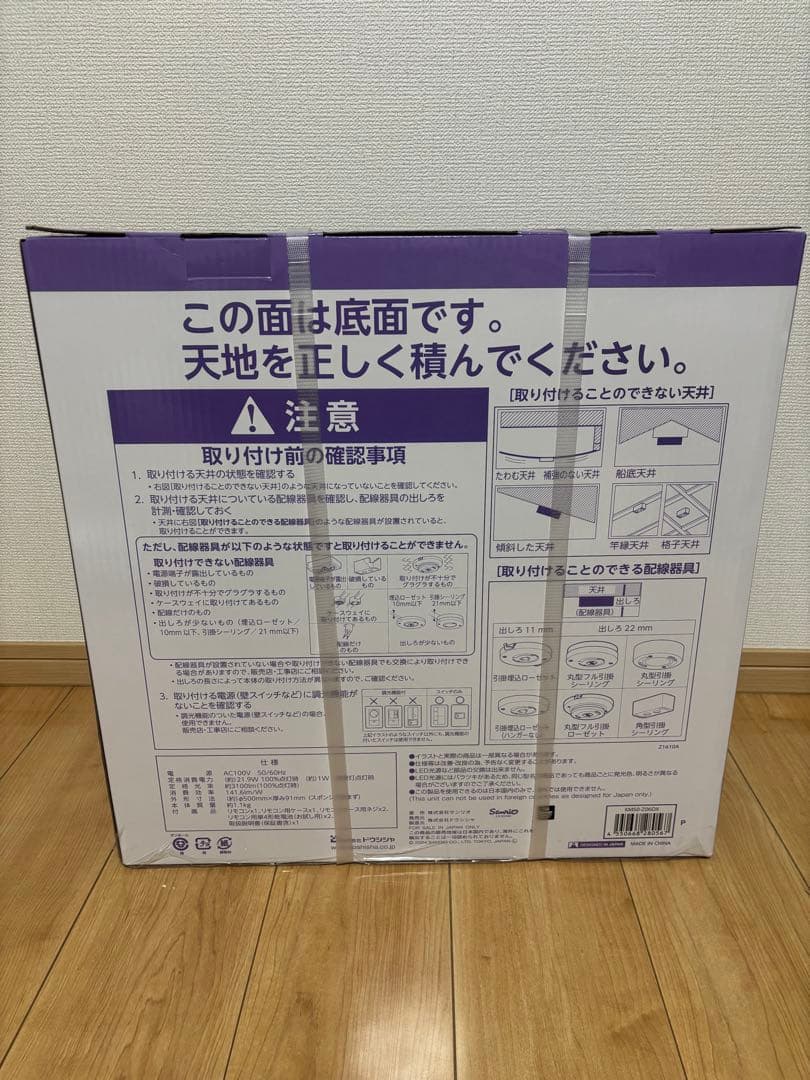 【新品 未開封品】サンリオ クロミちゃんKuromi LEDシーリングライト