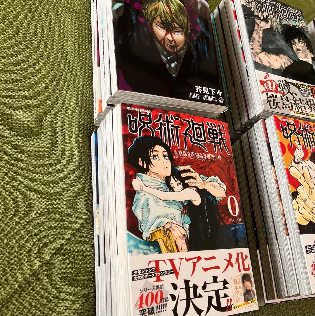 呪術廻戦 全巻セット　0巻〜30巻＋公式ファンブック