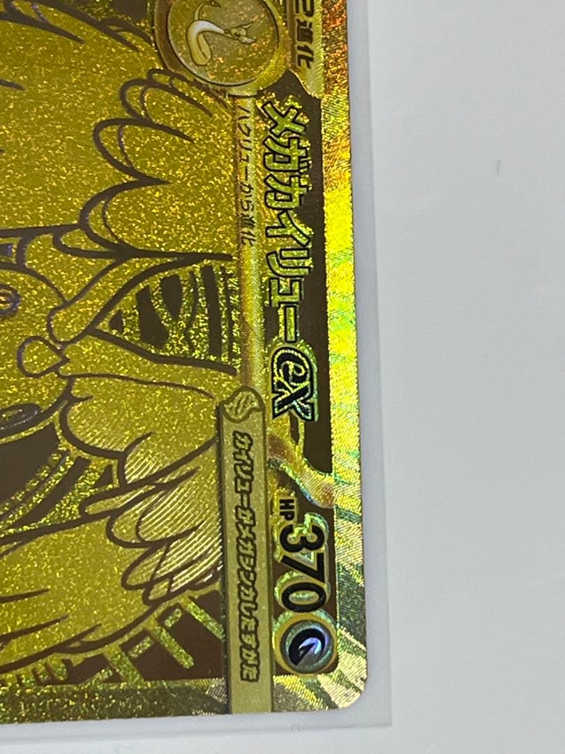 エラー品　メガカイリューex mur(M2a)ポケモンカード　メガドリームex