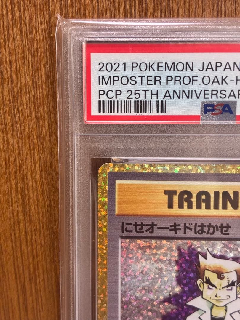 【PSA10】にせオーキドはかせ 25th