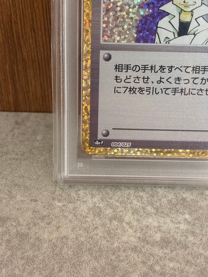 【PSA10】にせオーキドはかせ 25th