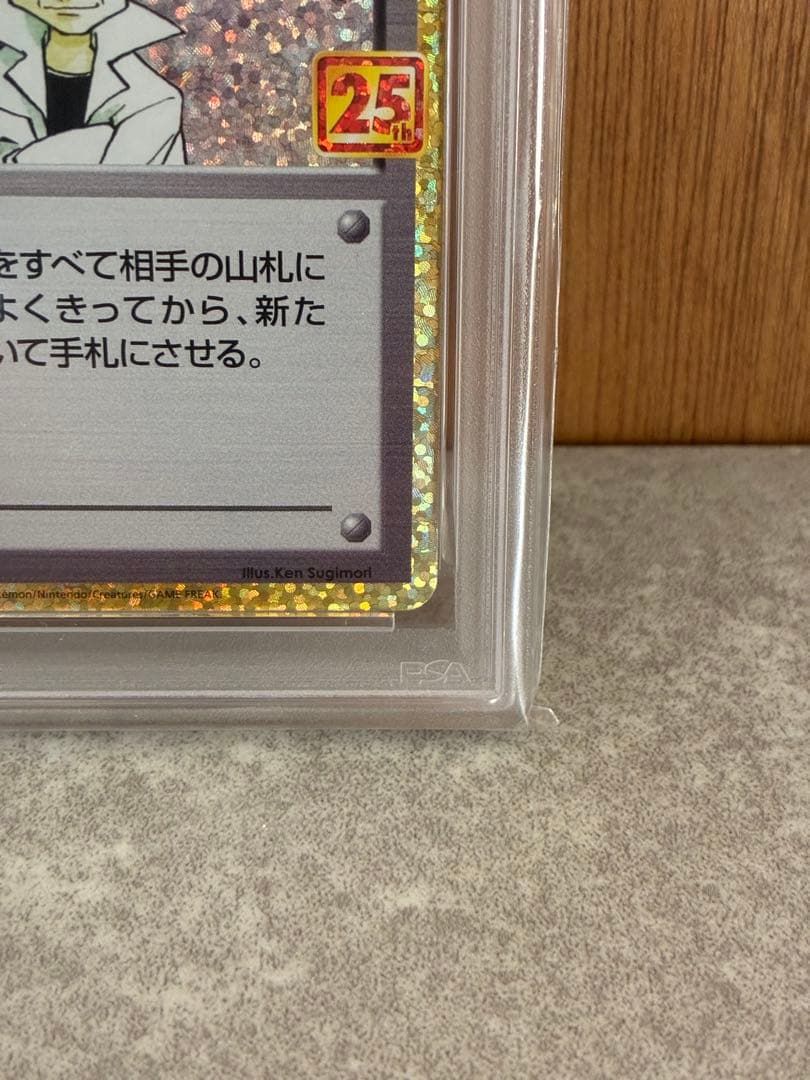 【PSA10】にせオーキドはかせ 25th