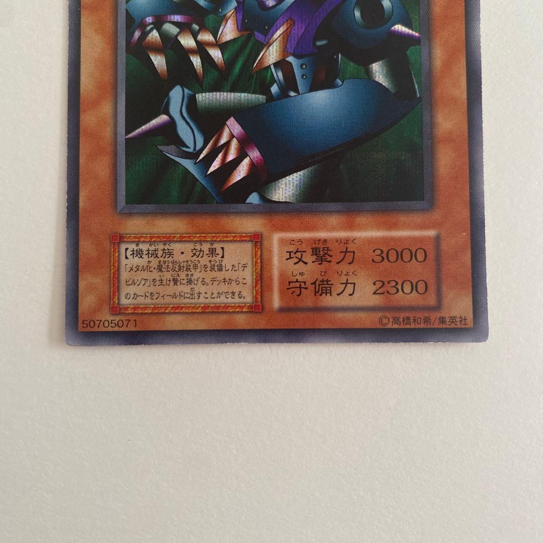 遊戯王　メタル・デビルゾア　初期　ウルトラシークレット