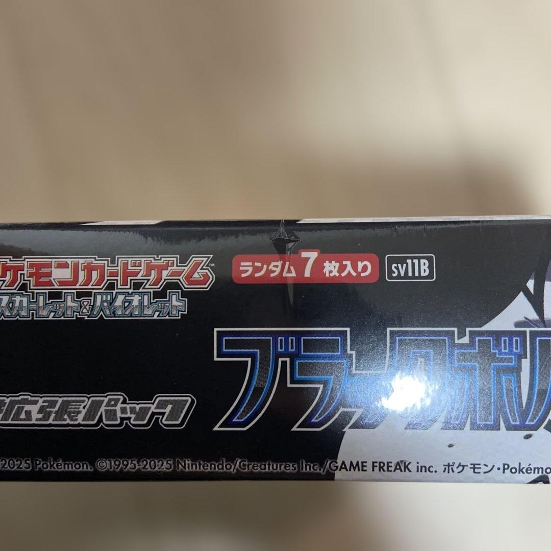 ボ*ス様 ポケモンカード ホワイトフレア ブラックボルト シュリンク付きセット