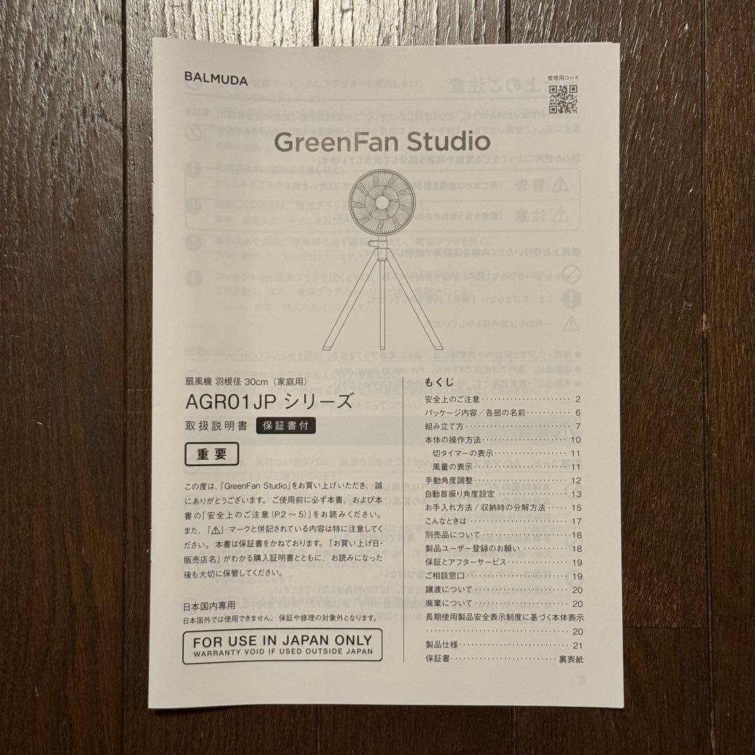 バルミューダ グリーンファンスタジオ ブラック AGR01JP-BK 扇風機