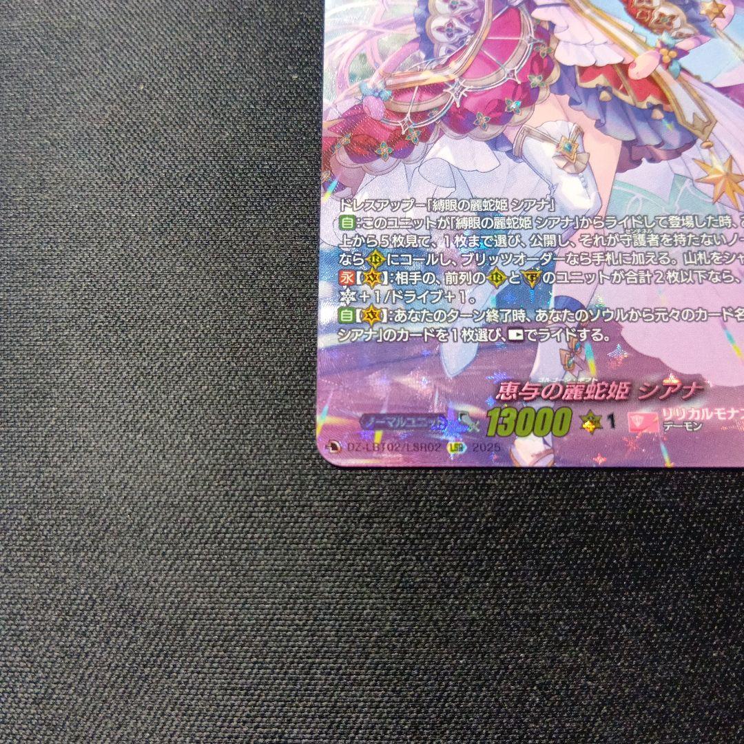 ヴァンガード　恵与の麗蛇姫　シアナ　LSR