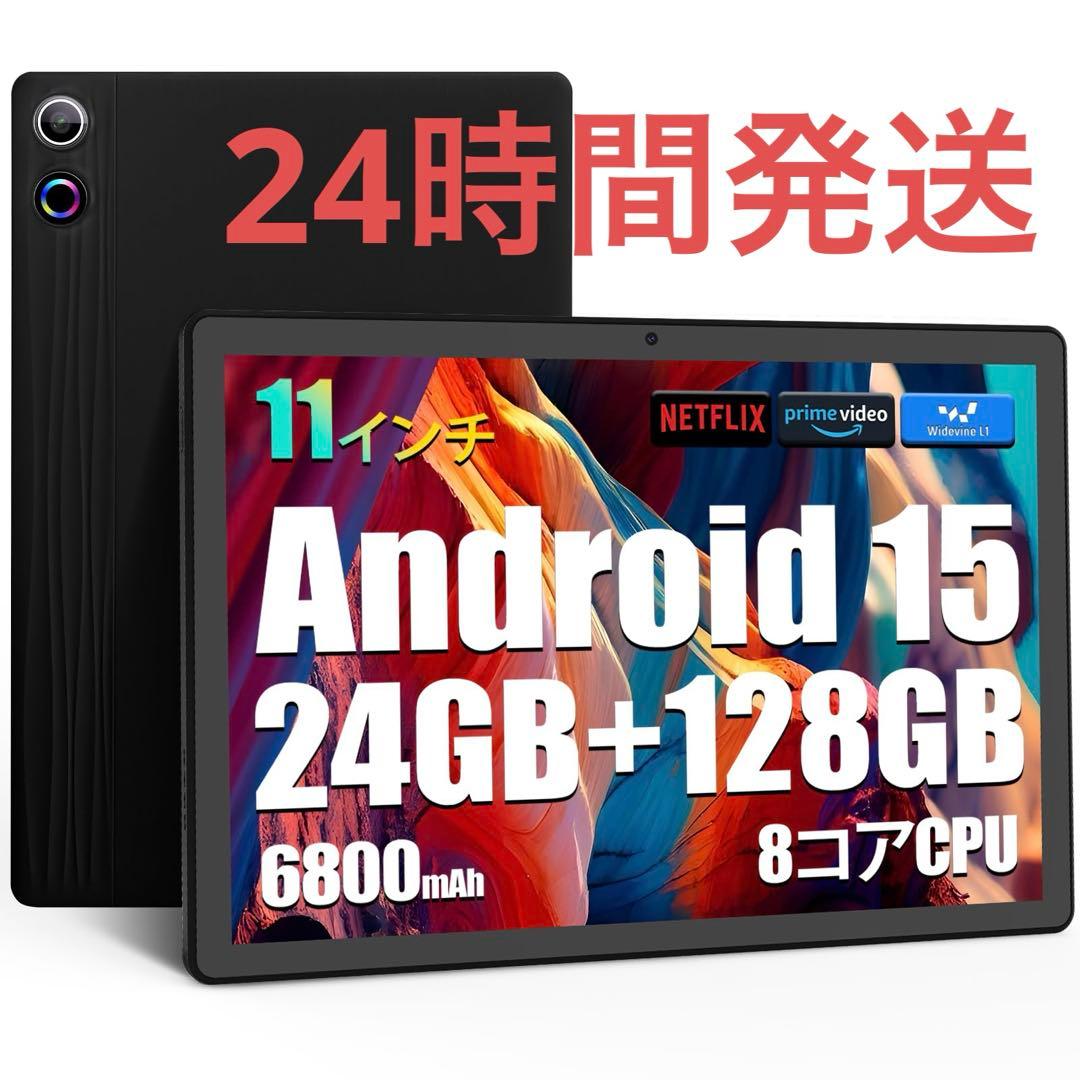 Android15タブレット11インチ 顔認識 24GB+128GB+1TB拡張