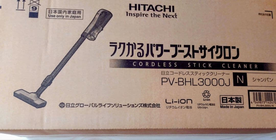 HITACHI ラクかるパワーブーストサイクロン PV-BHL3000J
