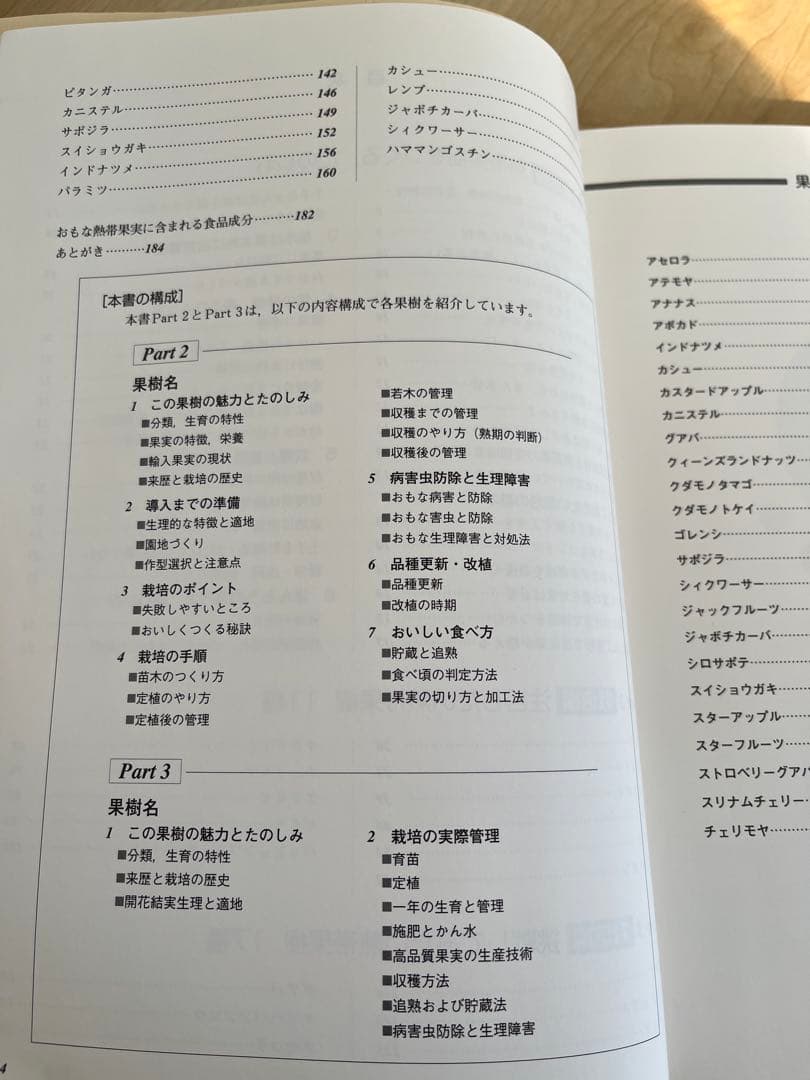 熱帯果樹の栽培: 完熟果をつくる・楽しむ28種