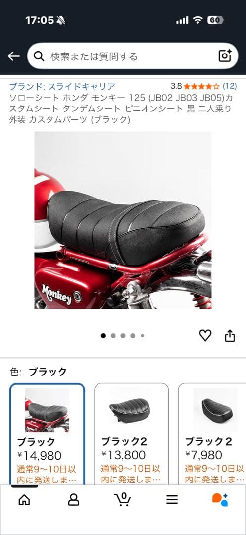 モンキー125 シート 2cmローダウン