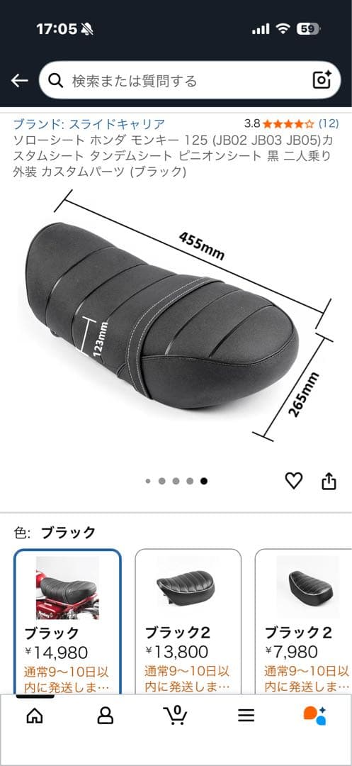 モンキー125 シート 2cmローダウン