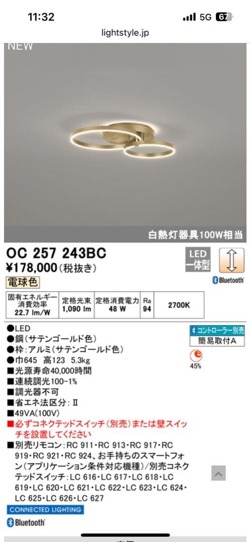LED オーデリック　OC257243BC モダン 北欧風 定価178,000円