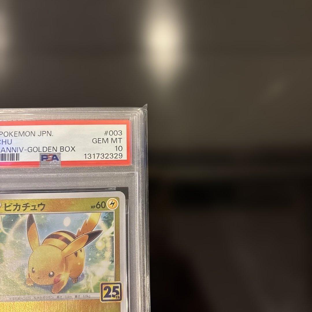 【PSA10】ピカチュウ S8a-G 25th 003/015