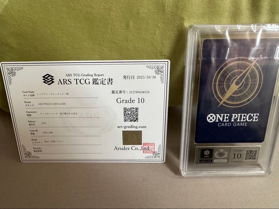 【ARS10＋&10混合】五老星&イム 6連番 受け継がれる意志