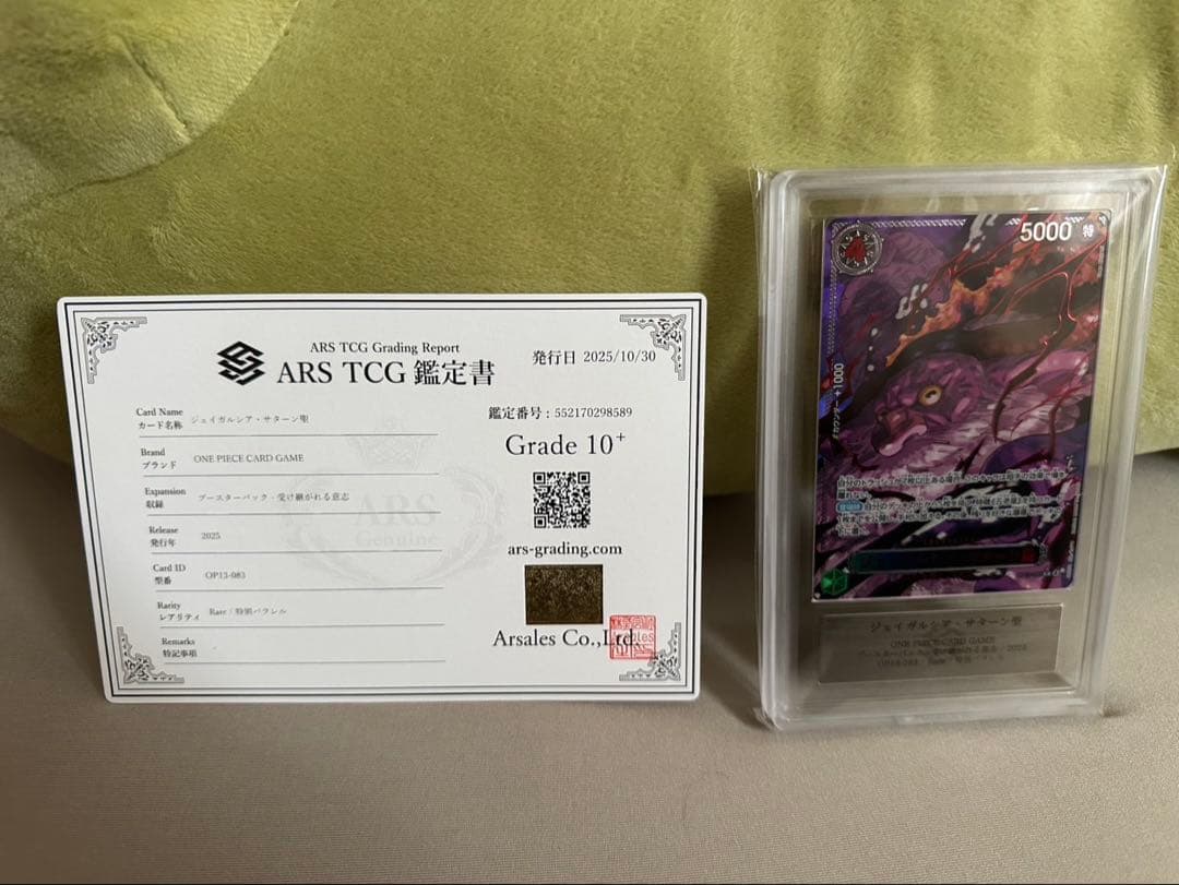 【ARS10＋&10混合】五老星&イム 6連番 受け継がれる意志