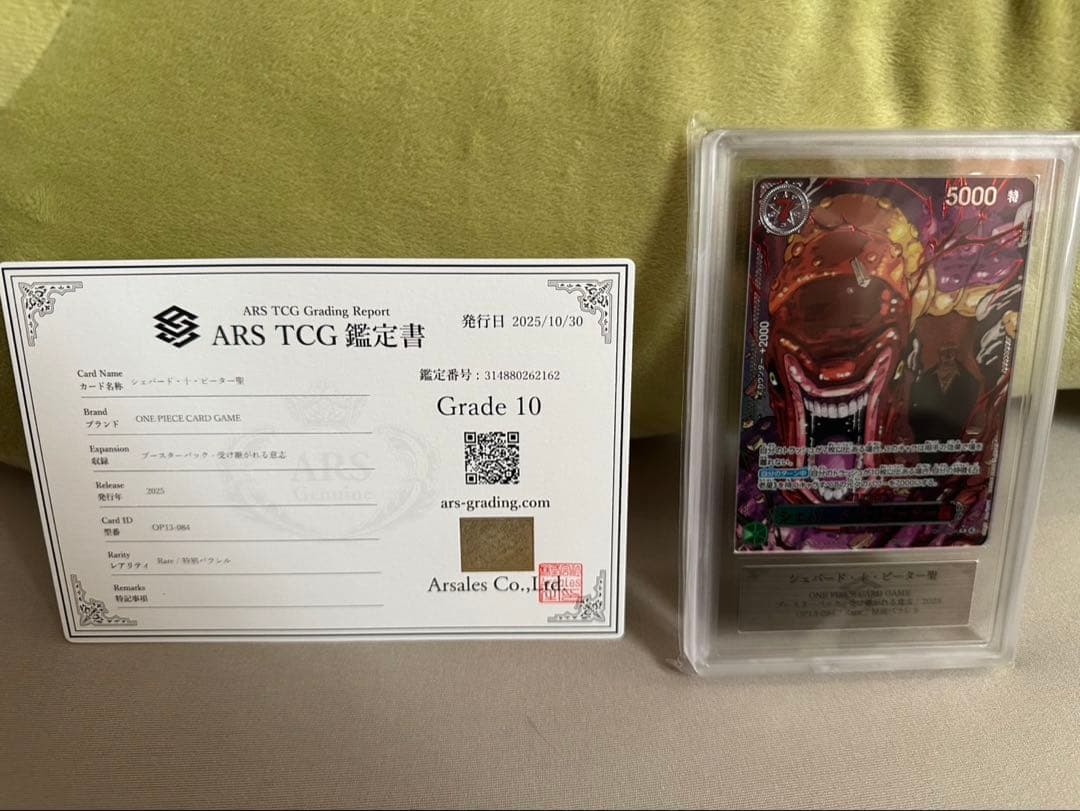 【ARS10＋&10混合】五老星&イム 6連番 受け継がれる意志