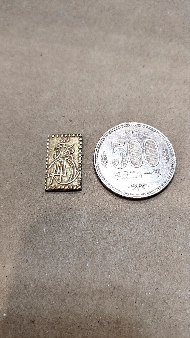明治二分金　3.02グラム　古銭　江戸時代