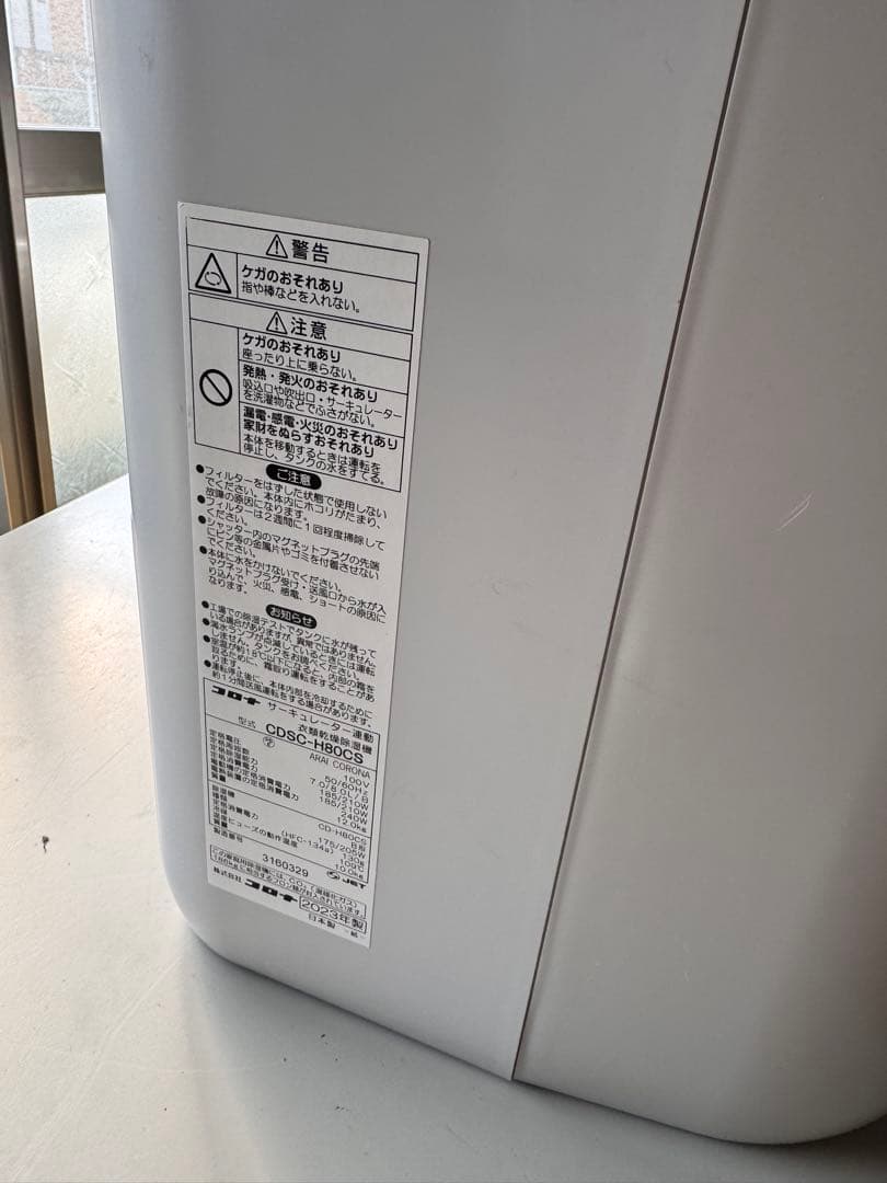 【コロナ】衣類乾燥除湿機 CDSC-H80CS 2023年製