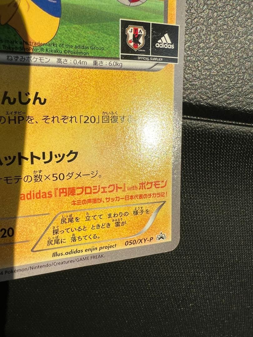 日本代表のピカチュウ①：ポケモンNewモン! Book付録 PROMO XYシリ