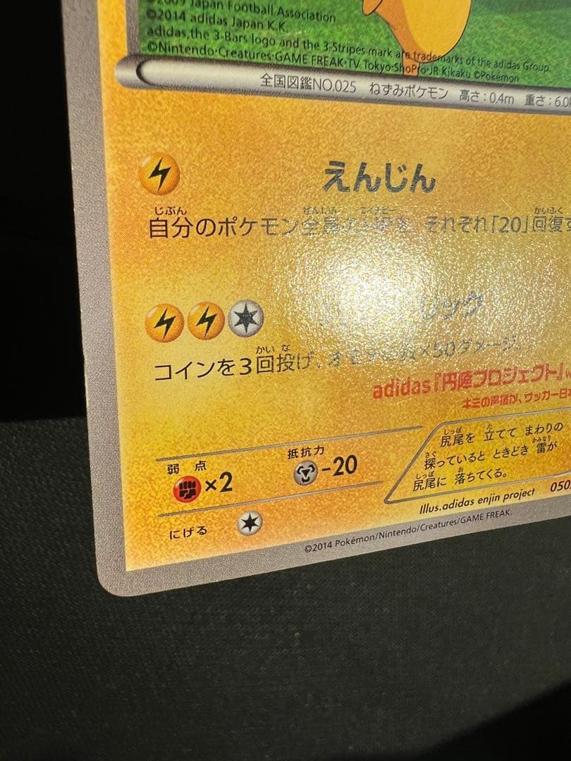 日本代表のピカチュウ①：ポケモンNewモン! Book付録 PROMO XYシリ
