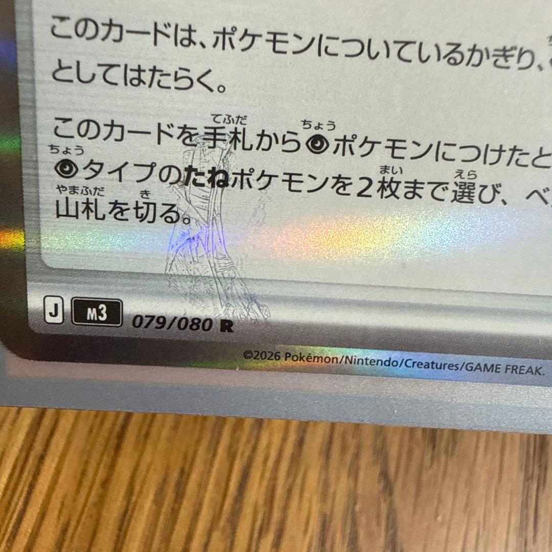 テレパス超エネルギー　エラーカード　1枚