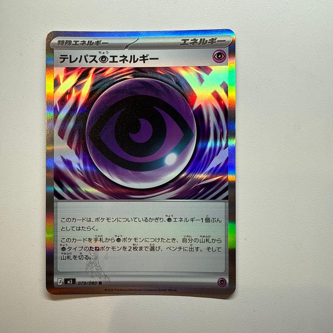 テレパス超エネルギー　エラーカード　1枚