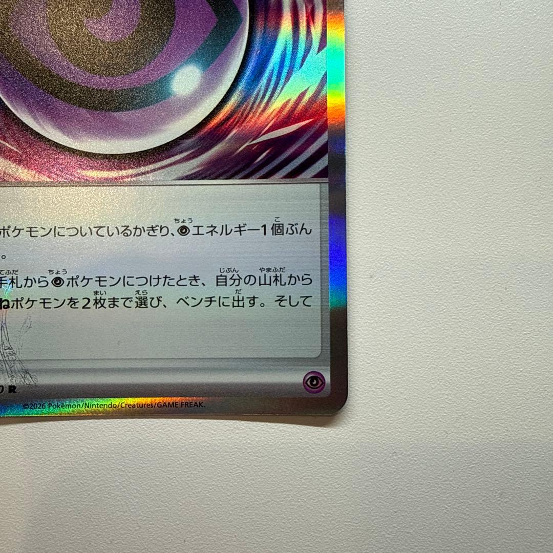 テレパス超エネルギー　エラーカード　1枚