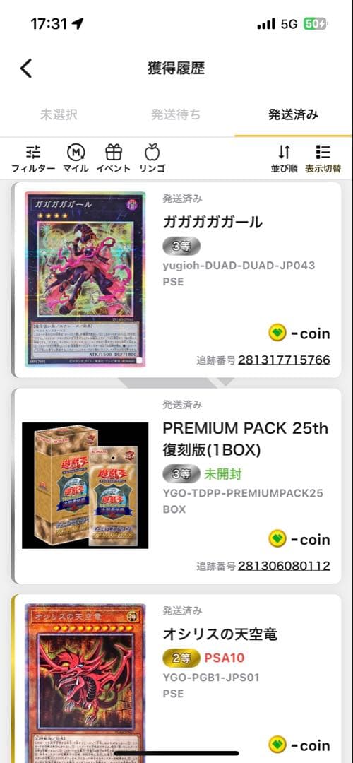 オシリスの天空竜