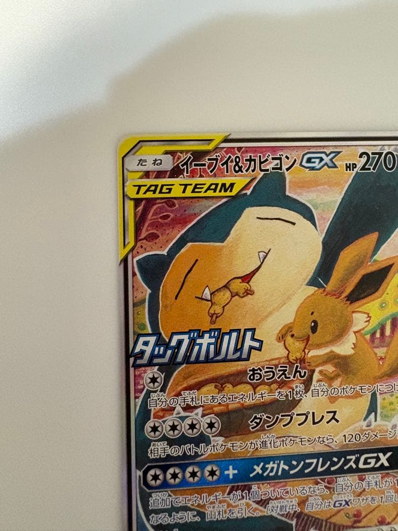 イーブイ＆カビゴンGX PROMO SM-Pプロモカード 297/SM-P