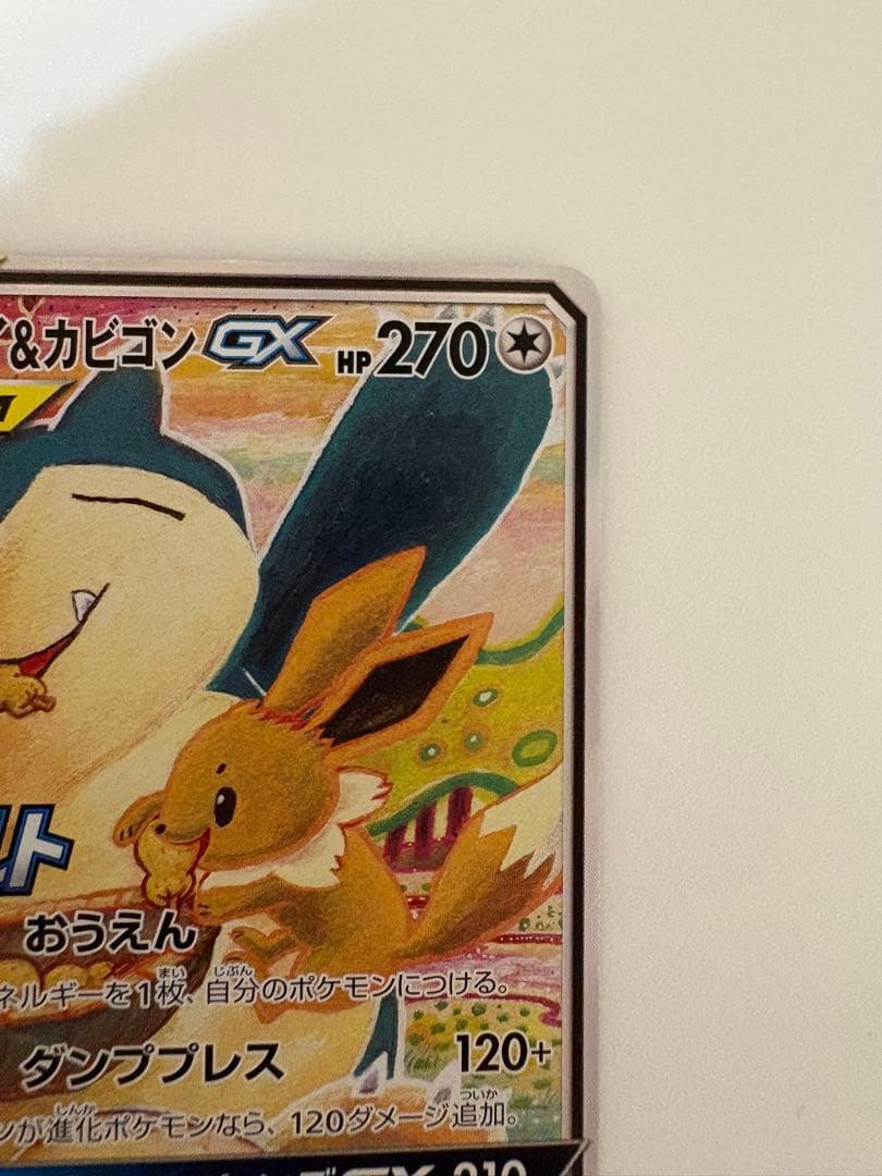 イーブイ＆カビゴンGX PROMO SM-Pプロモカード 297/SM-P