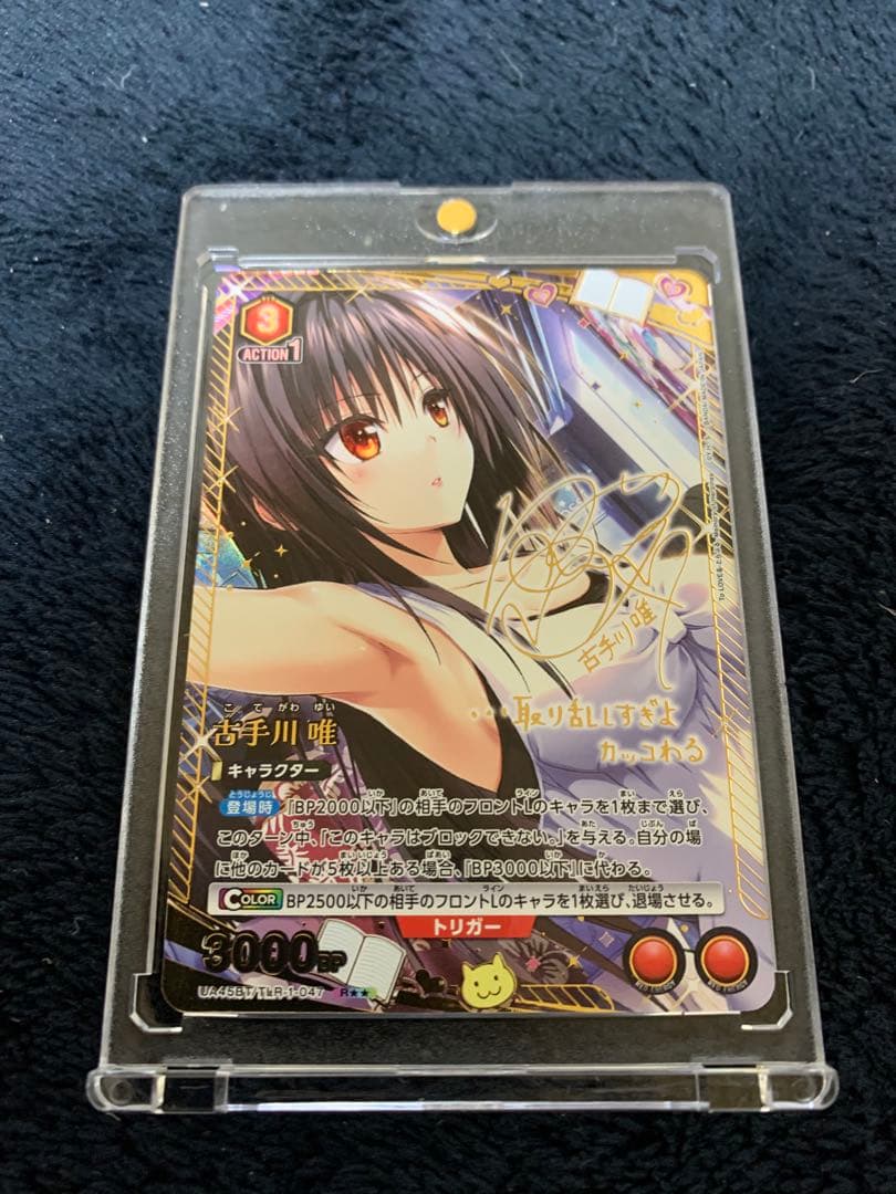 古手川 唯　箔押しサインカード
