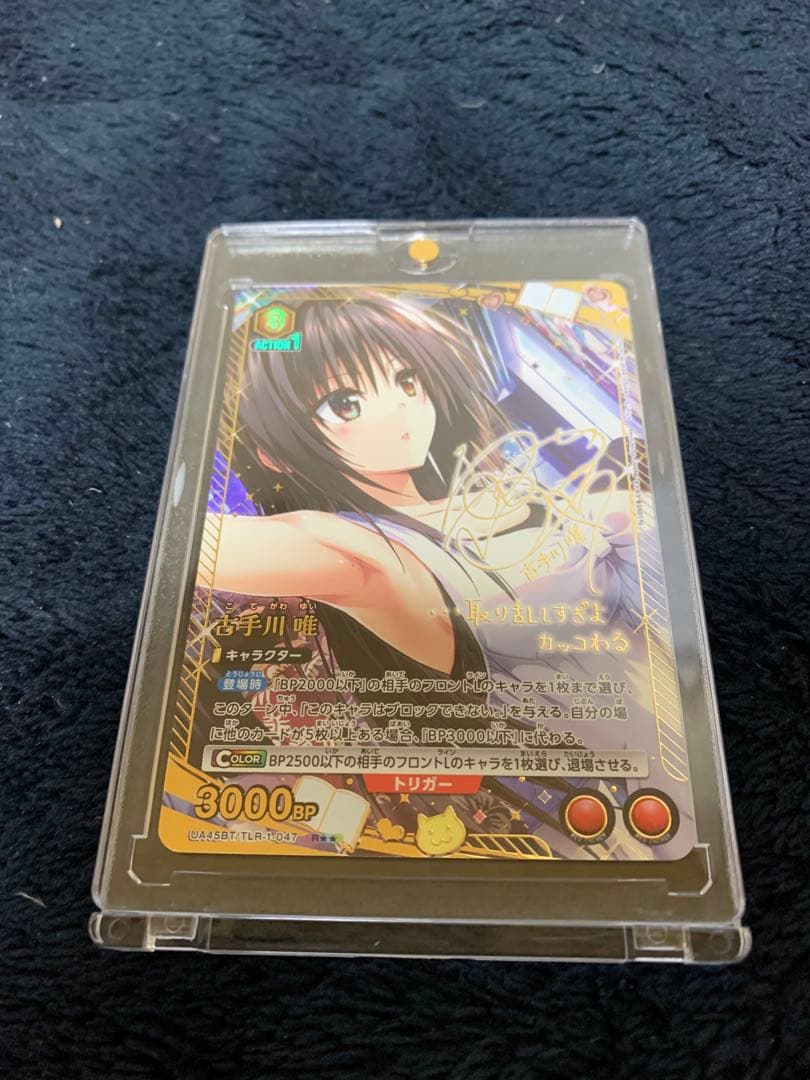 古手川 唯　箔押しサインカード