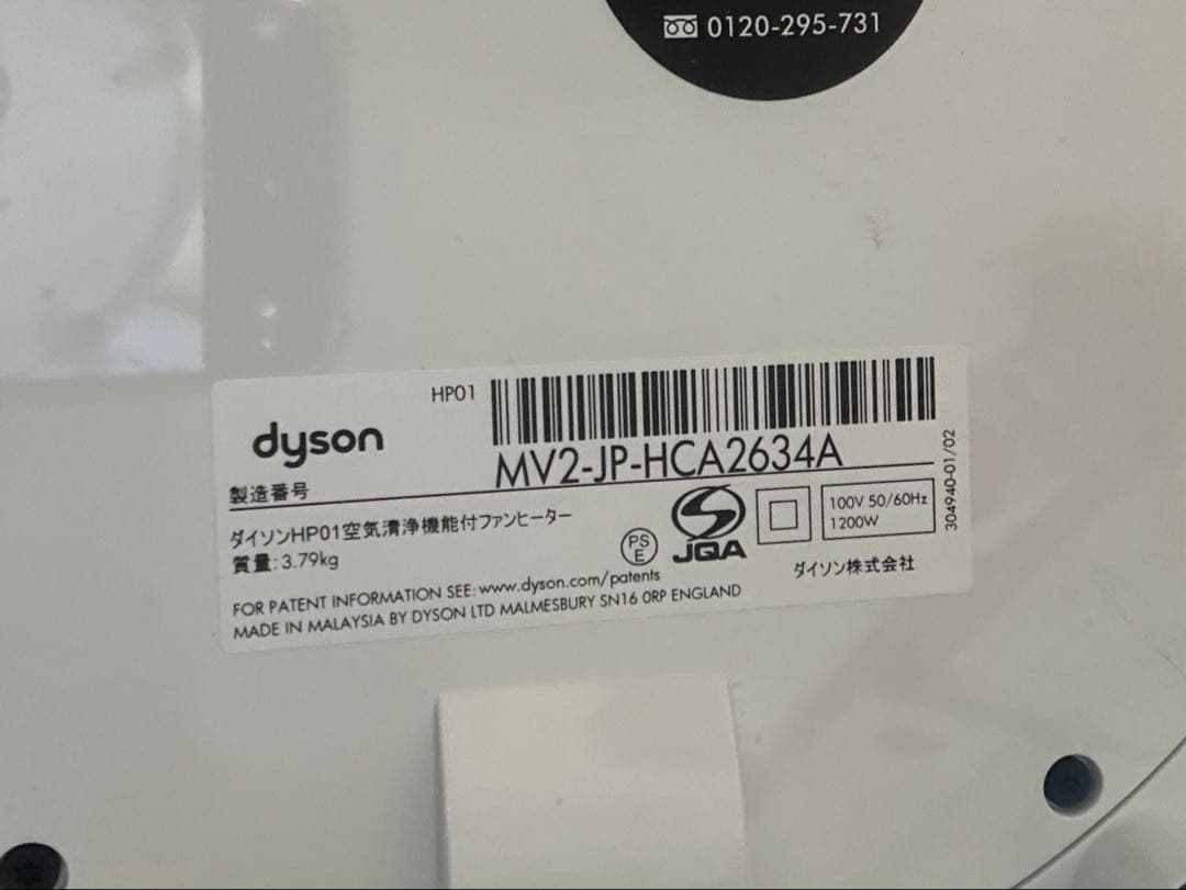 Dyson 扇風機 AC電源