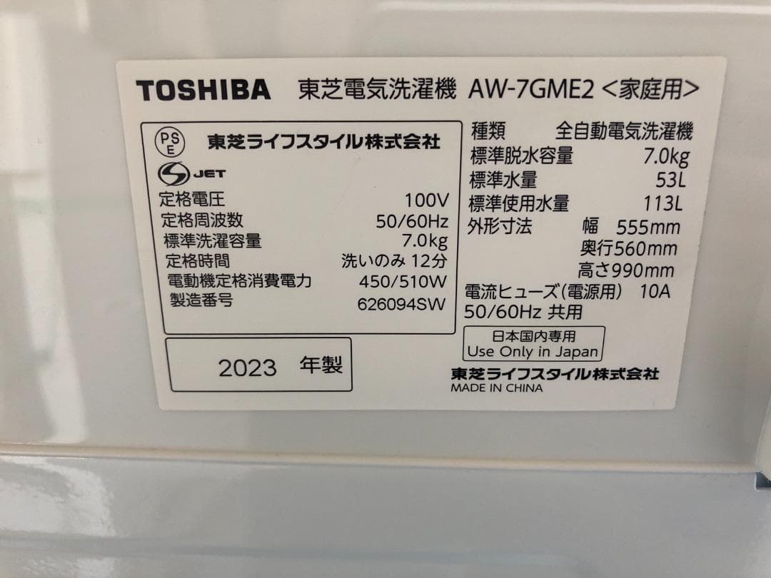 送料無料 東芝 洗濯機 7kg 2023年製 AW-7GME2 ファミリー向け