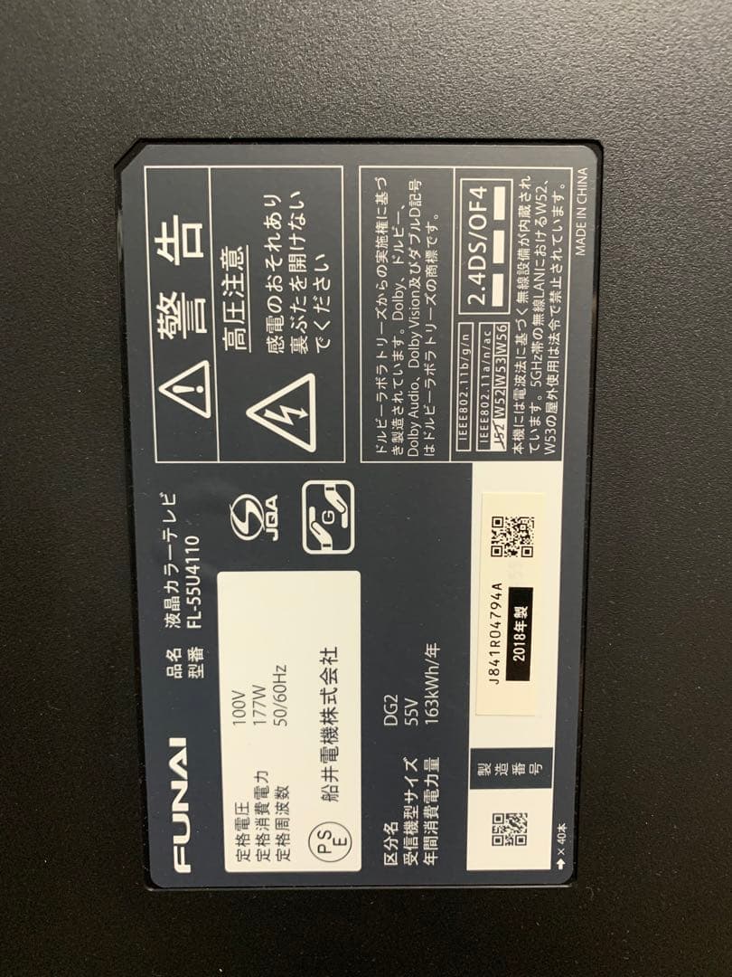 フナイ液晶テレビFL-55U4110 基盤セット