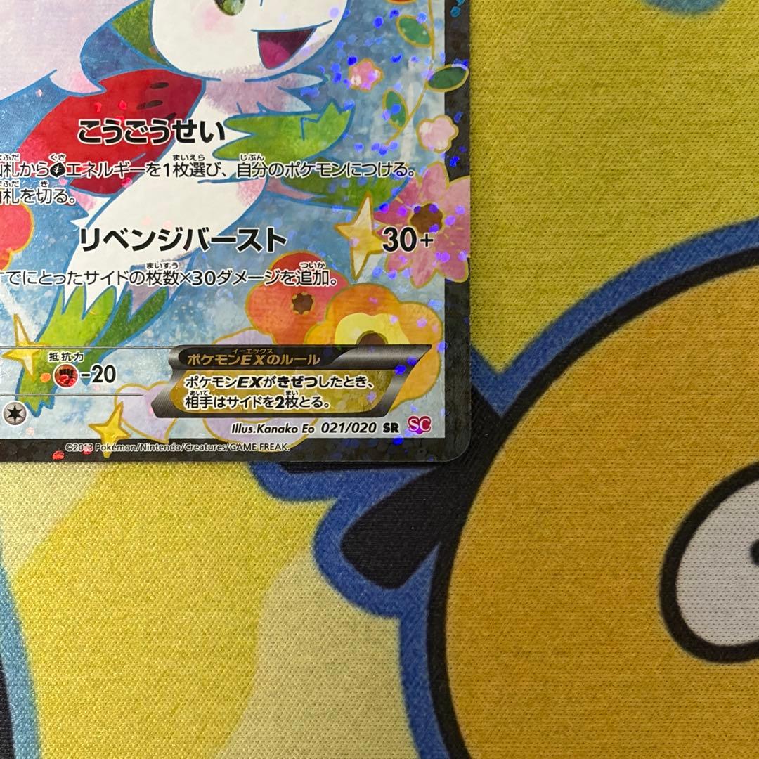 【ポケカ】シェイミEX　SR　シャイニーコレクション