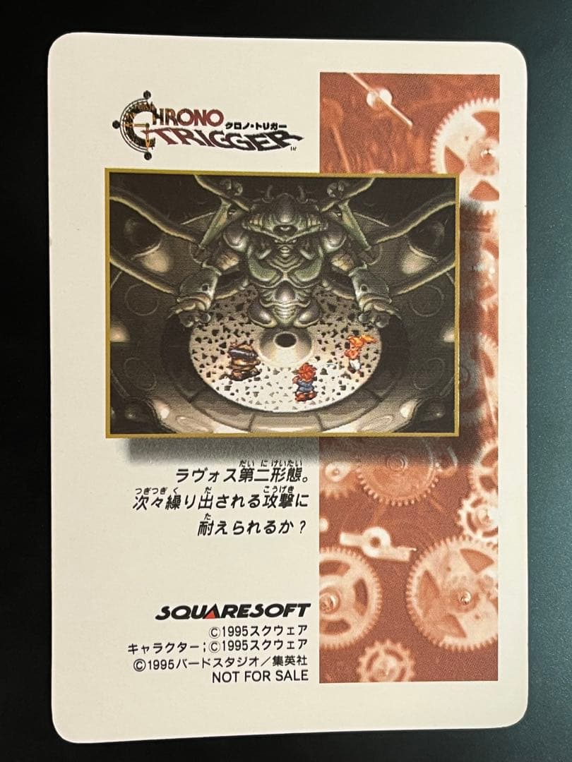 カードダスその他 Chrono Trigger Dream Project Card Prism