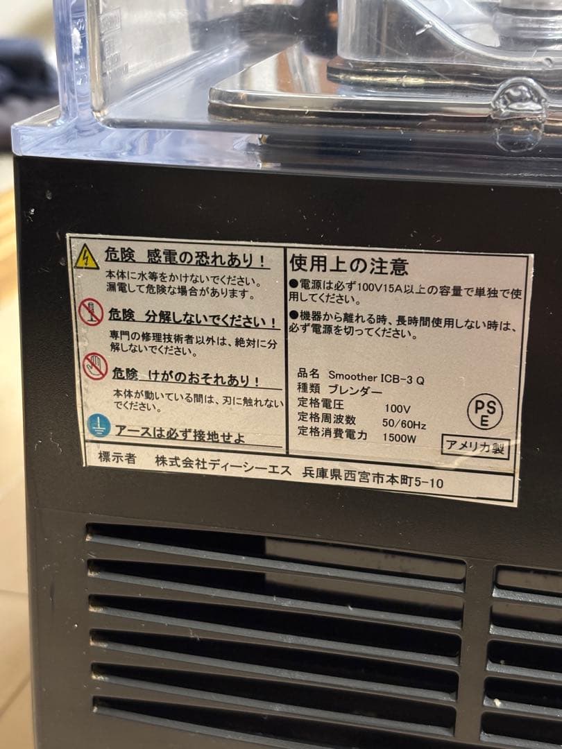Blendtec Connoisseur 825 ブレンテック