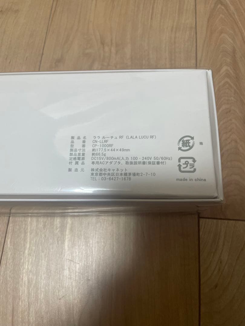 リベラータ 美顔器 リフトアップ 目元ケア 光エステ