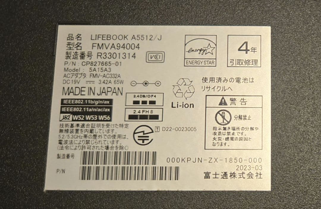 【ほぼ未使用】富士通 LIFEBOOK A5512 12世代i5/メモリ16GB