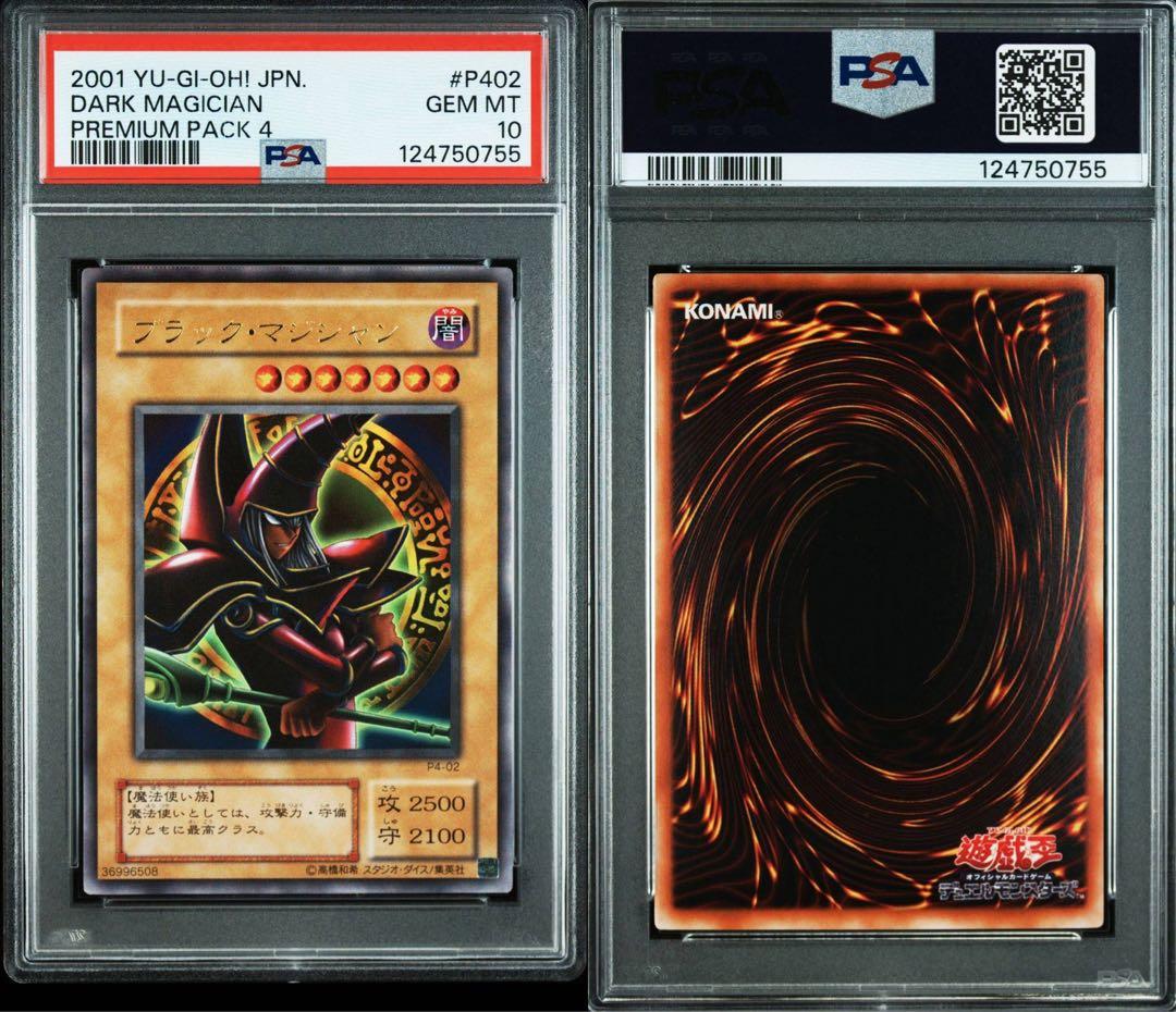 【希少/PSA10】ブラックマジシャン プレミアムパック4 p402