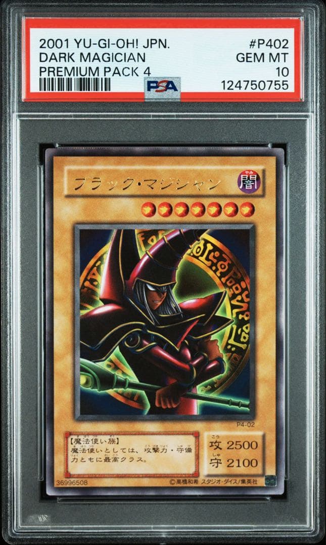【希少/PSA10】ブラックマジシャン プレミアムパック4 p402