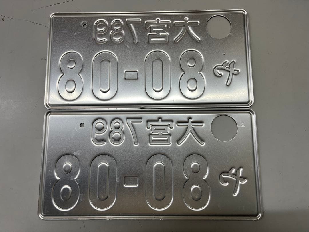 図柄 モノトーン ナンバープレート 鑑賞耀 コレクション