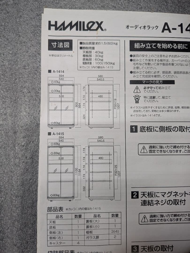 未使用 Hayami HAMILeX ハミレックス AVラック A-1415